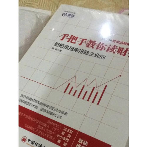手把手教你讀財報