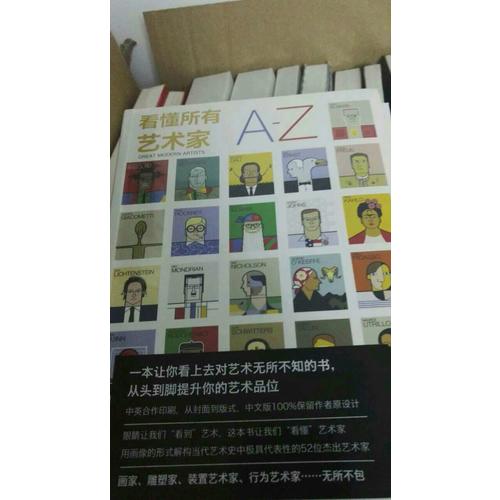 看懂所有藝術家A-Z