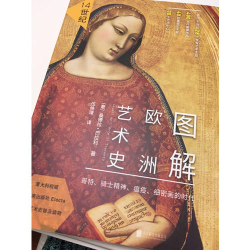 圖解歐洲藝術史：14世紀