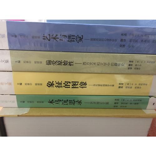 偏愛原始性·西方藝術和文學中的趣味史