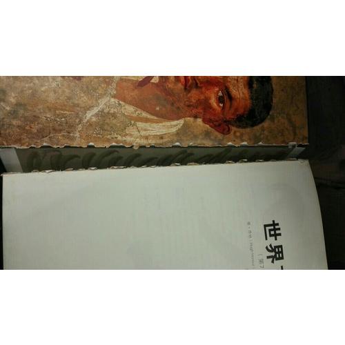 世界藝術史(第7版修訂本)（精裝版）