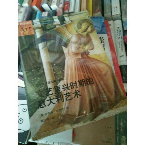 文藝復興時期的意大利藝術