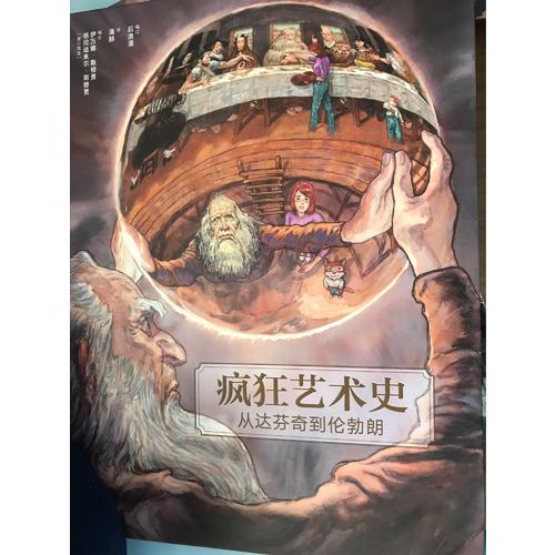 瘋狂藝術史（共2冊）