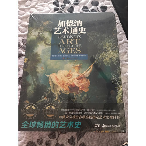 加德納藝術(shù)通史