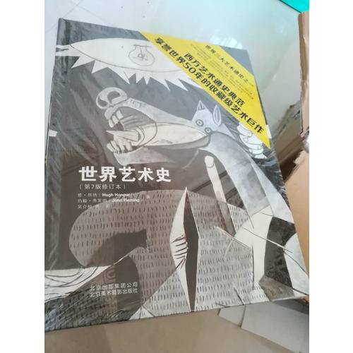 加德納藝術(shù)通史