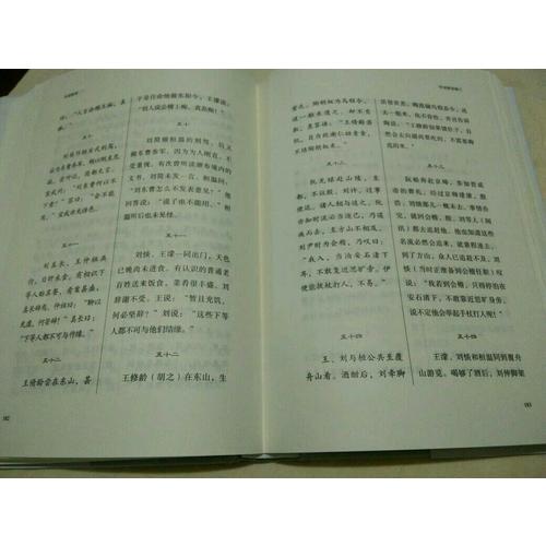 世說新語：精裝珍藏版