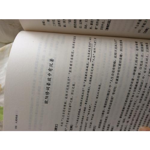 人間詞話：（經(jīng)典詳解版）