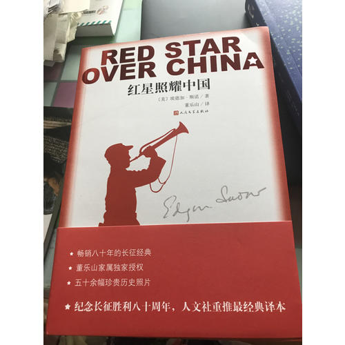 紅星照耀中國