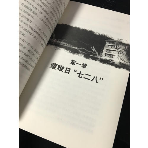 唐山大地震：紀念版