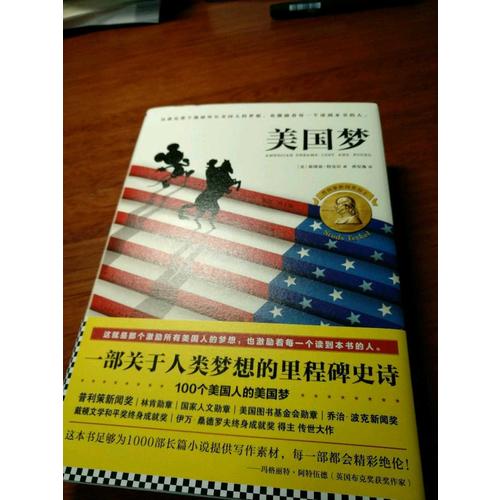 美國夢