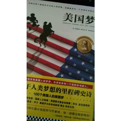 美國夢