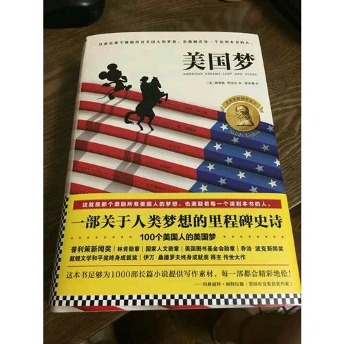 美國夢