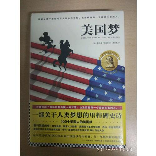 美國夢