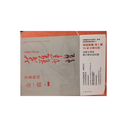 苦難輝煌（全新修訂增補版）