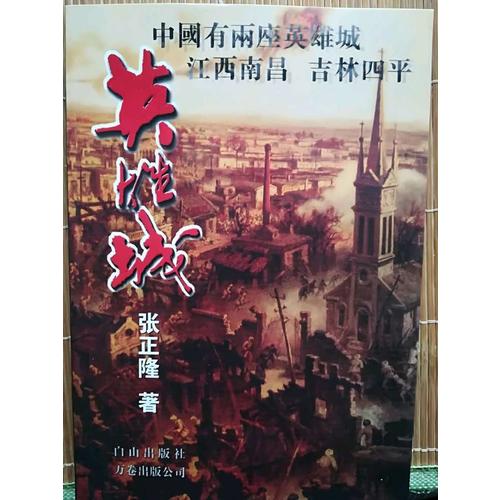 英雄城