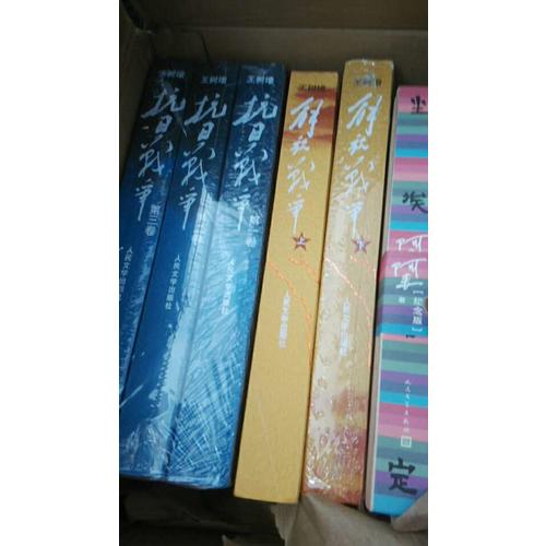 抗日戰(zhàn)爭（全三卷）