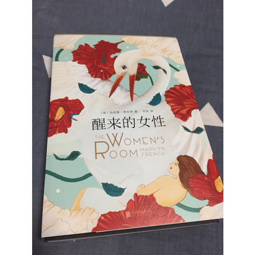 醒來的女性（全二冊）