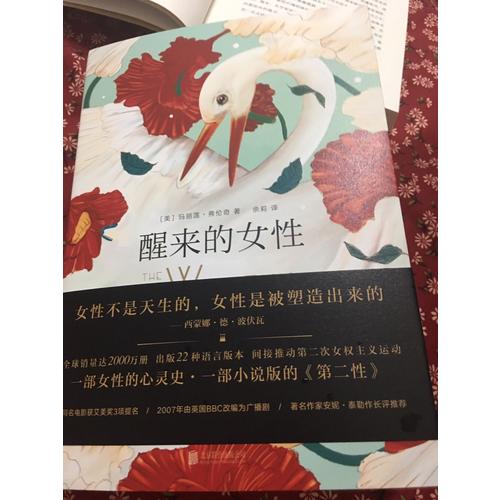 醒來的女性（全二冊）