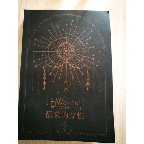 醒來的女性（全二冊）