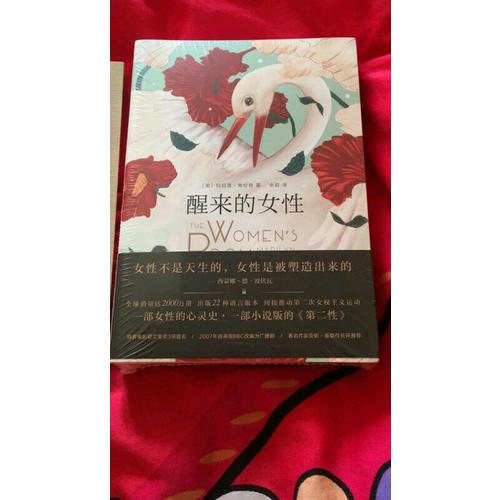 醒來的女性（全二冊）