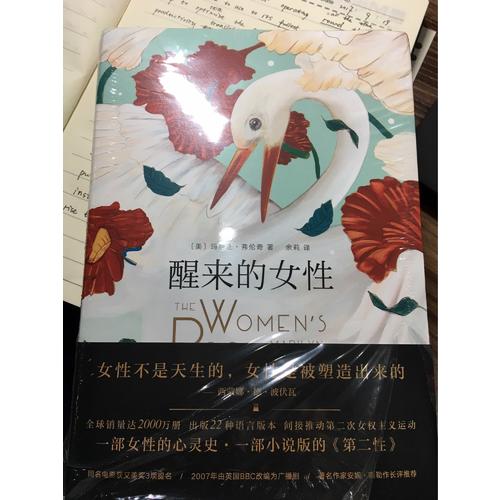 醒來的女性（全二冊）