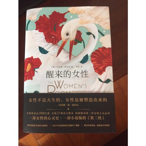 醒來的女性（全二冊）