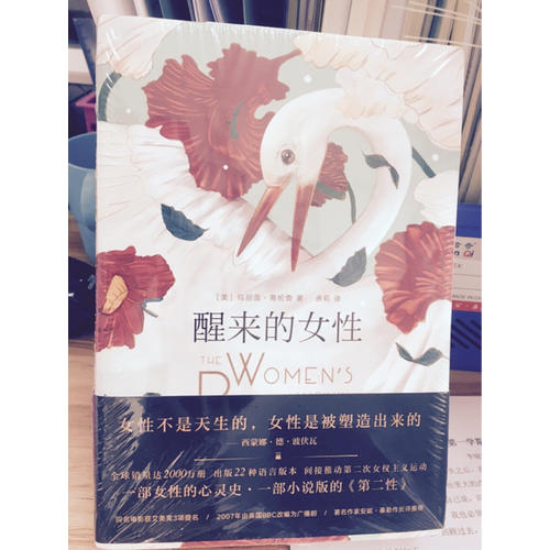 醒來的女性（全二冊）
