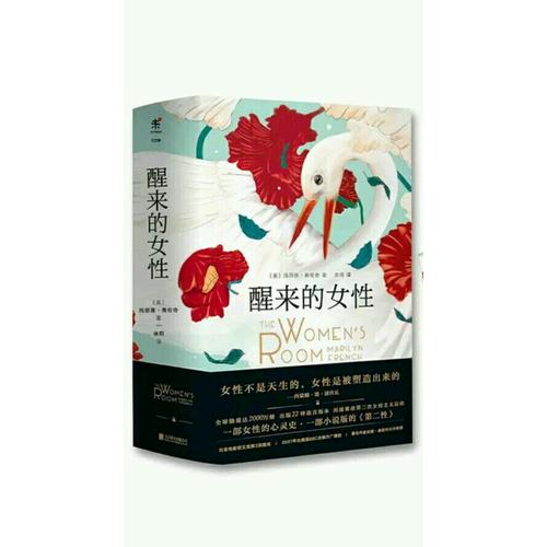 醒來的女性（全二冊）