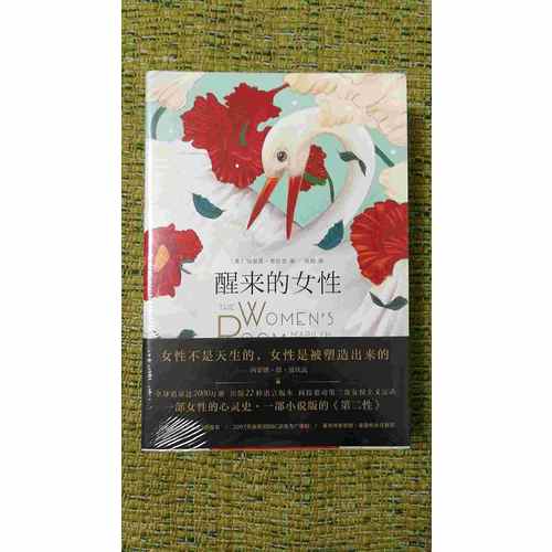 醒來的女性（全二冊）
