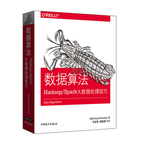 數(shù)據(jù)算法：Hadoop/Spark大數(shù)據(jù)處理技巧