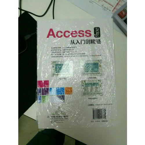 Access 2016從入門到精通（含盤）