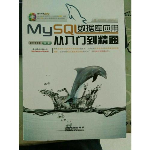 MySQL數(shù)據(jù)庫應用從入門到精通（含盤）