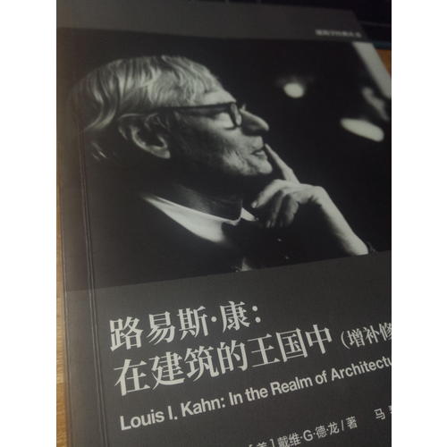 路易斯·康：在建筑的王國(guó)中（增補(bǔ)修訂版）
