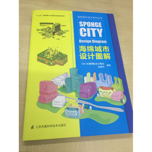 海綿城市設計圖解