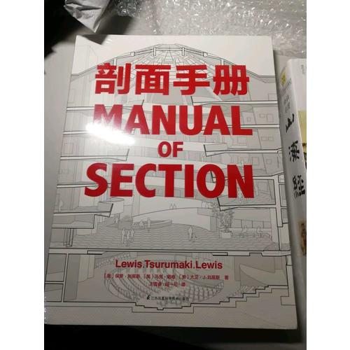 剖面手冊