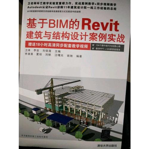 基于BIM的Revit建筑與結構設計案例實戰