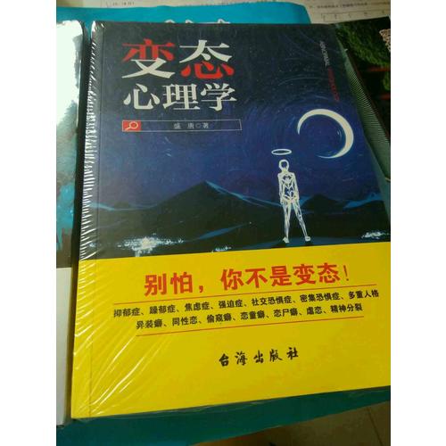 變態(tài)心理學(xué)