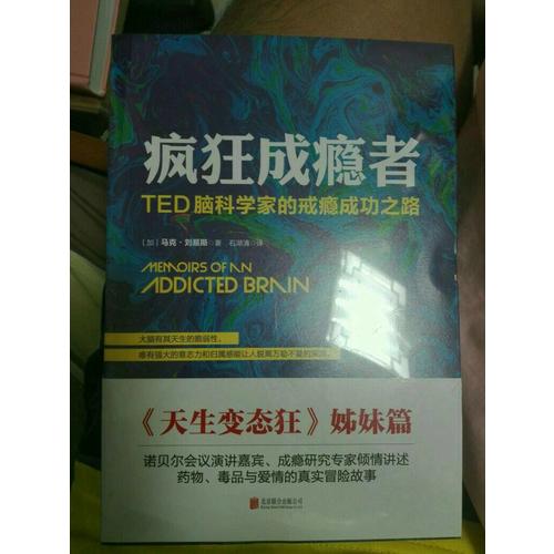瘋狂成癮者
