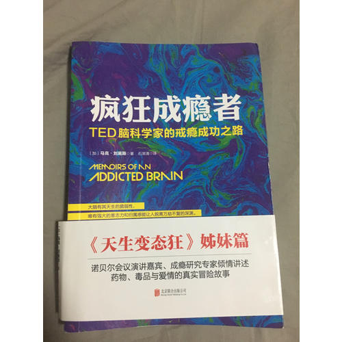 瘋狂成癮者
