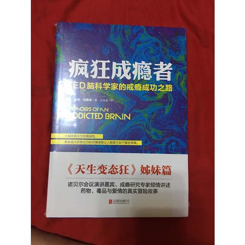 瘋狂成癮者