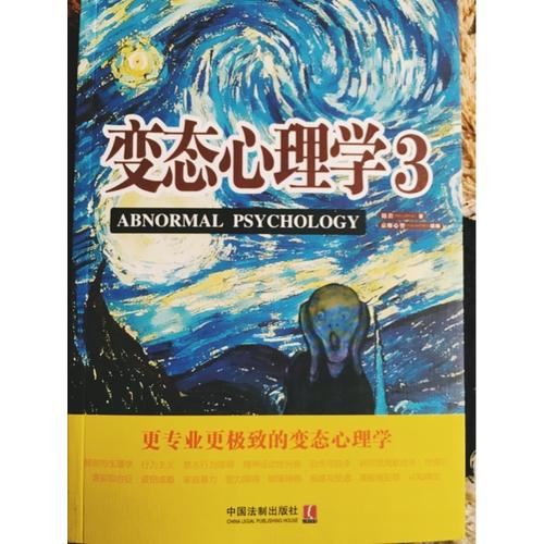 變態心理學3