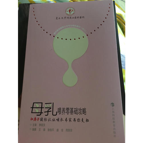 母乳喂養(yǎng)零基礎(chǔ)攻略·紅房子國際認證哺乳專家為你支招