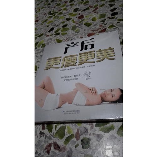 產(chǎn)后更瘦更美（漢竹）