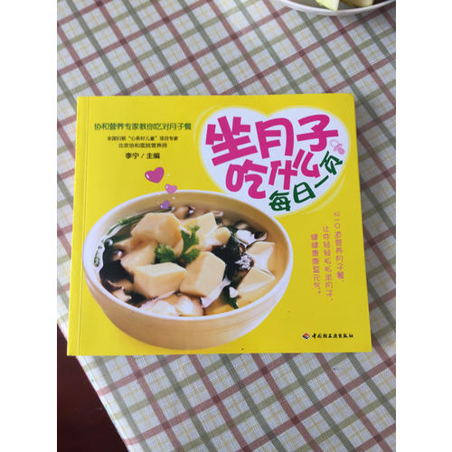 坐月子吃什么每日一頁