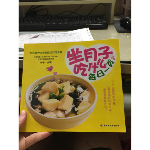 坐月子吃什么每日一頁