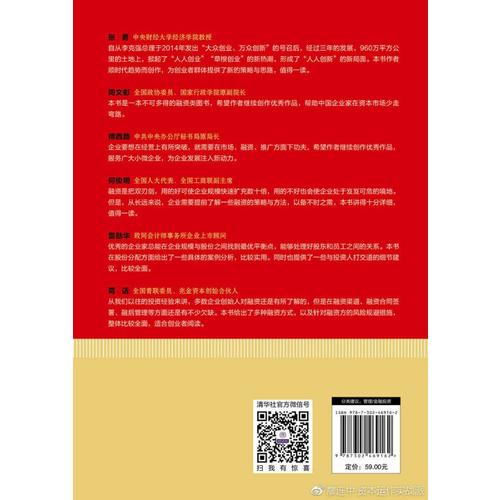 企業(yè)融資：從天使投資到IPO