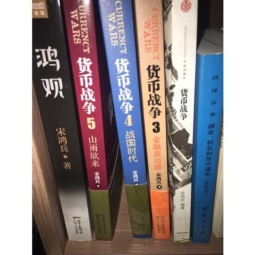 貨幣戰(zhàn)爭系列3冊套裝