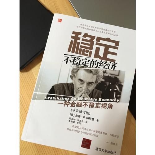 穩定不穩定的經濟