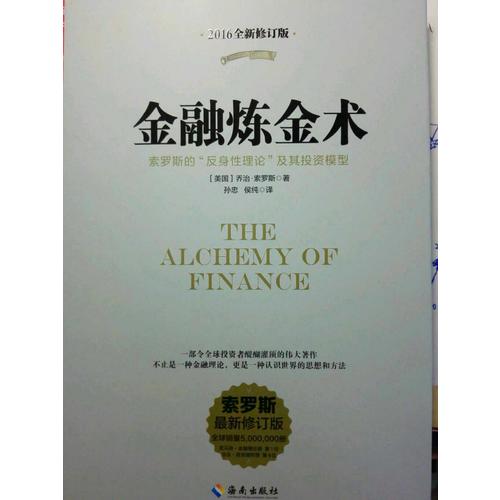 金融煉金術（2016全新修訂）