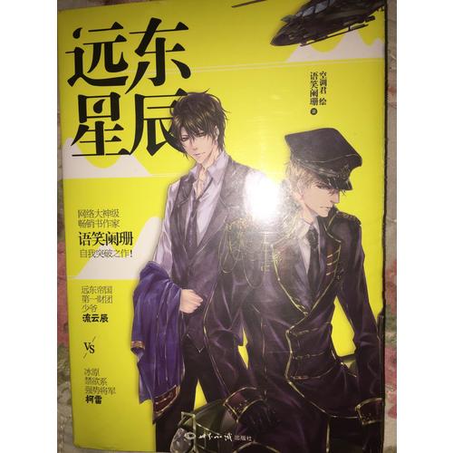 遠(yuǎn)東星辰